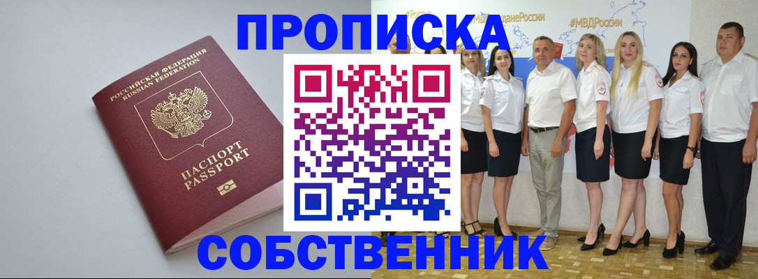 временная регистрация для школы в Куртамыше
