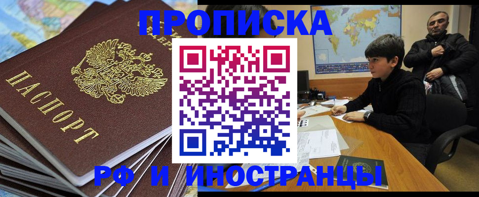 прописка для школы в Куртамыше